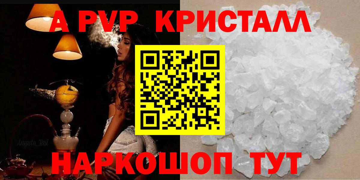 A PVP Crystall  A-PVP мука  Дальнегорск  Альфа ПВП  Вход с VPN 