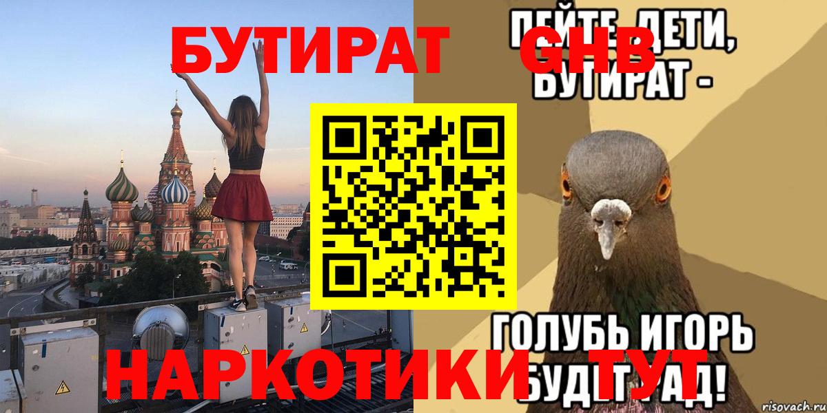 Дальнегорск  БУТИРАТ  Вход с VPN  БУТИРАТ BDO 33% 
