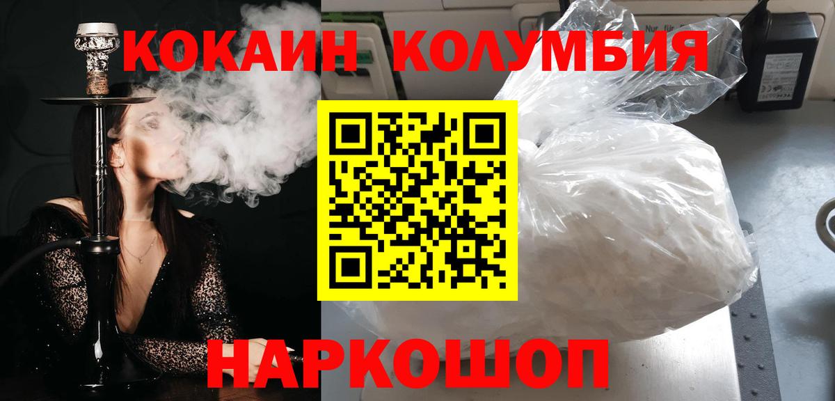 Дальнегорск  КОКАИН Columbia  КОКАИН  Вход с VPN  COCAIN 98% 