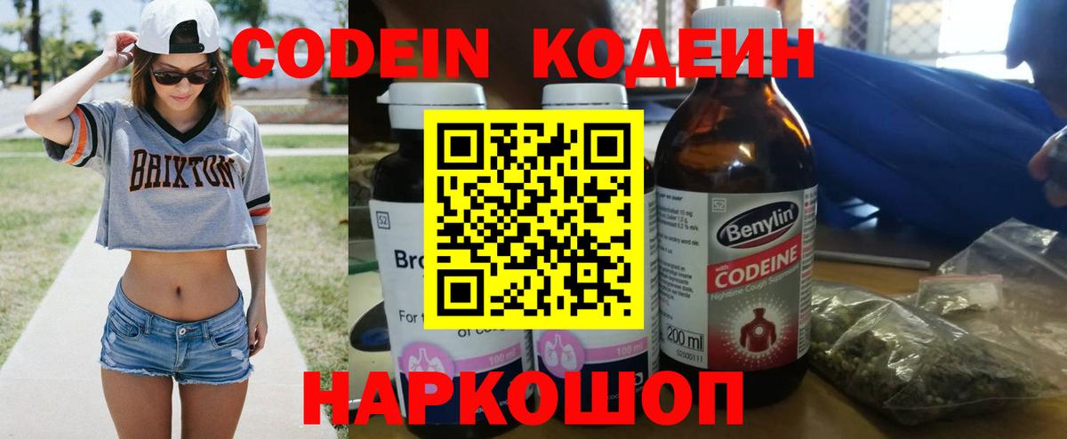 Кодеин напиток Lean (лин) Дальнегорск