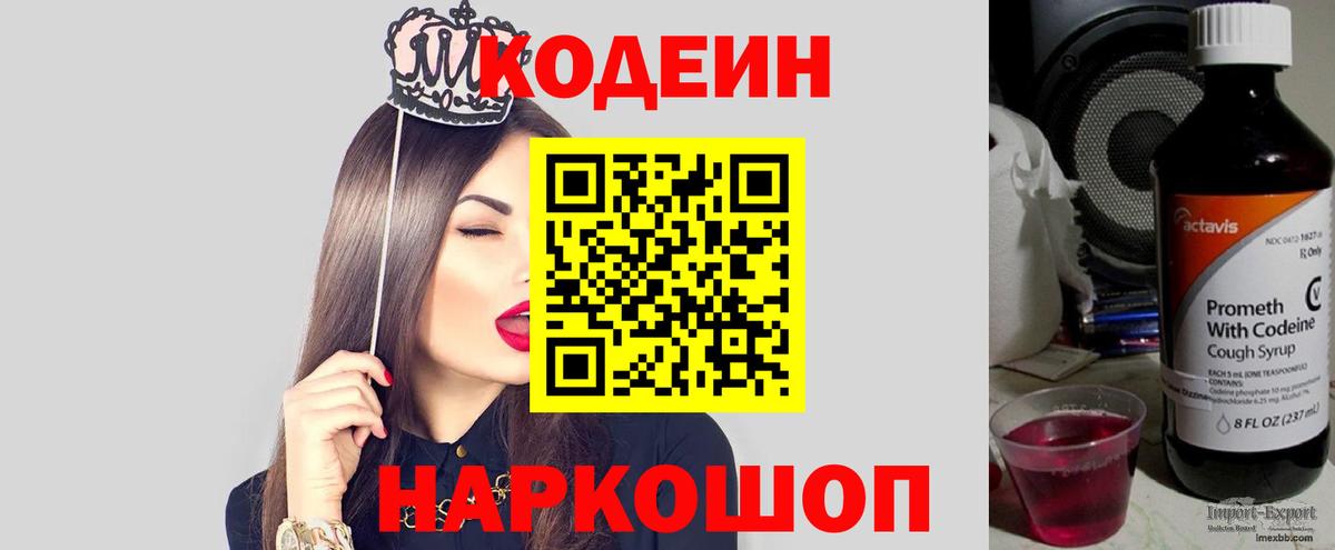 Дальнегорск  Codein Purple Drank  Вход с VPN 